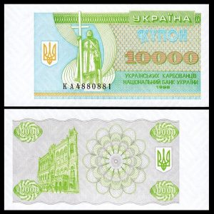 BANKNOTE UCRANIA 10000 KARBOVANTSIV 1996 P#94c UNC